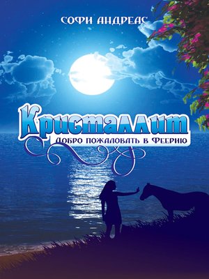 cover image of Кристаллит